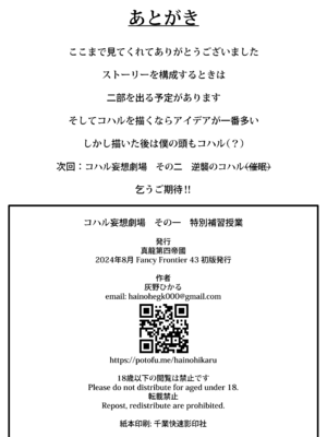 [真龍第四帝國(灰野ひかる)] コハル妄想劇場 その一 特別補習授業 (ブルーアーカイブ) [DL版]_21