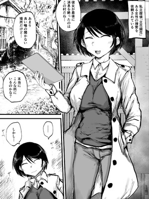 [虹色ぐいん亭 (虹色ぐいん)] 女探偵は便利な尻穴便所_02