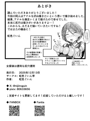 [虹色ぐいん亭 (虹色ぐいん)] 女探偵は便利な尻穴便所_52