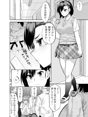 [蜂屋編集部 (あーる。)] 柔道部主将はゲスに脅されて手も足もでない!!_03
