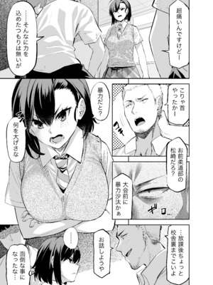 [蜂屋編集部 (あーる。)] 柔道部主将はゲスに脅されて手も足もでない!!_06