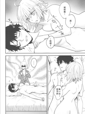 (C103) [Pink pepper (おみず)] お薬の時間です! (Fate／Grand Order)｜吃药时间到咯! [茄某人个人汉化]_03