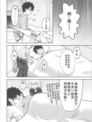 (C103) [Pink pepper (おみず)] お薬の時間です! (Fate／Grand Order)｜吃药时间到咯! [茄某人个人汉化]_05