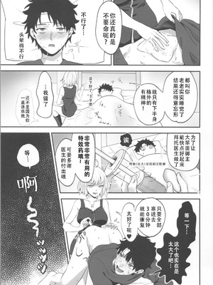 (C103) [Pink pepper (おみず)] お薬の時間です! (Fate／Grand Order)｜吃药时间到咯! [茄某人个人汉化]_24