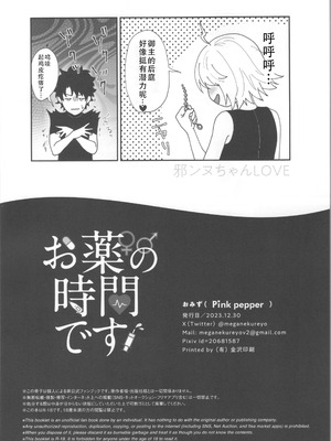 (C103) [Pink pepper (おみず)] お薬の時間です! (Fate／Grand Order)｜吃药时间到咯! [茄某人个人汉化]_25