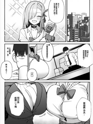 (C106) [食べてもいい (OA)] 先生と一緒に III (ブルーアーカイブ) [Jumppmuj個人漢化]_05