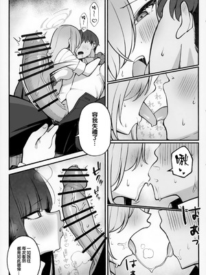 (C106) [食べてもいい (OA)] 先生と一緒に III (ブルーアーカイブ) [Jumppmuj個人漢化]_09