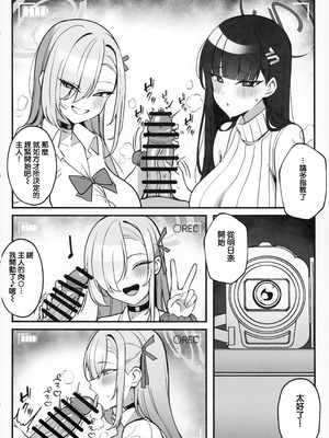 (C106) [食べてもいい (OA)] 先生と一緒に III (ブルーアーカイブ) [Jumppmuj個人漢化]_10