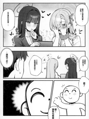 (C106) [食べてもいい (OA)] 先生と一緒に III (ブルーアーカイブ) [Jumppmuj個人漢化]_28