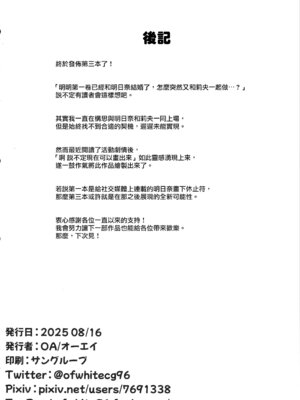 (C106) [食べてもいい (OA)] 先生と一緒に III (ブルーアーカイブ) [Jumppmuj個人漢化]_30