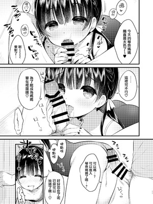 [Usacastle (うさ城まに)] ままかつどう2 [一匙咖啡豆汉化组] [DL版]_11