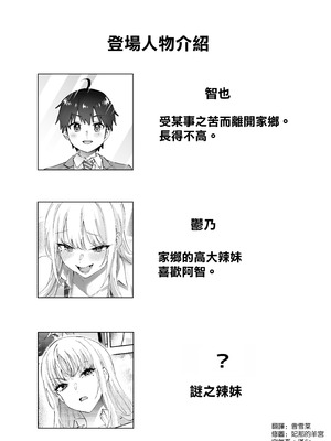 [はなまる助さん (貫うろん)] 地元のデカいギャル 2 [空気系☆漢化]_03