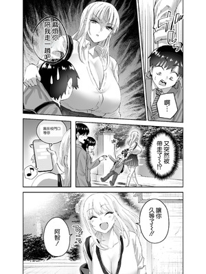 [はなまる助さん (貫うろん)] 地元のデカいギャル 2 [空気系☆漢化]_14