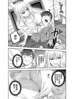 [はなまる助さん (貫うろん)] 地元のデカいギャル 2 [空気系☆漢化]_19