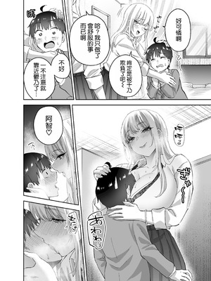 [はなまる助さん (貫うろん)] 地元のデカいギャル 2 [空気系☆漢化]_21