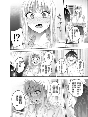 [はなまる助さん (貫うろん)] 地元のデカいギャル 2 [空気系☆漢化]_31