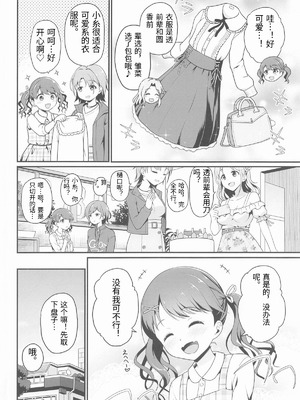 [はに屋 (はにーに)] 騙された現役アイドルがAVを撮られてママにされた話 (アイドルマスター シャイニーカラーズ) [老夫个人机翻润色]_03