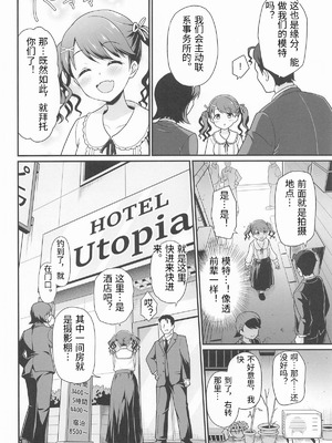 [はに屋 (はにーに)] 騙された現役アイドルがAVを撮られてママにされた話 (アイドルマスター シャイニーカラーズ) [老夫个人机翻润色]_05