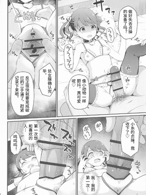 [はに屋 (はにーに)] 騙された現役アイドルがAVを撮られてママにされた話 (アイドルマスター シャイニーカラーズ) [老夫个人机翻润色]_11