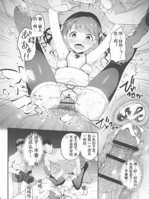 [はに屋 (はにーに)] 騙された現役アイドルがAVを撮られてママにされた話 (アイドルマスター シャイニーカラーズ) [老夫个人机翻润色]_15