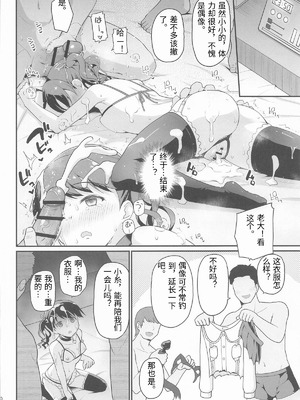 [はに屋 (はにーに)] 騙された現役アイドルがAVを撮られてママにされた話 (アイドルマスター シャイニーカラーズ) [老夫个人机翻润色]_19