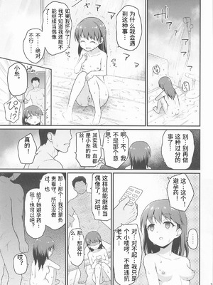 [はに屋 (はにーに)] 騙された現役アイドルがAVを撮られてママにされた話 (アイドルマスター シャイニーカラーズ) [老夫个人机翻润色]_30