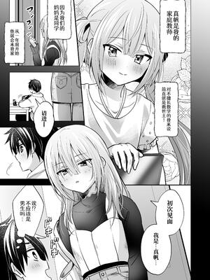 [やみつきごまきゅ～ (りく)] 吸って！さわって！まほろくん ～男の娘先生の誘惑おっぱいレッスン～ [中国翻訳] [DL版]_07