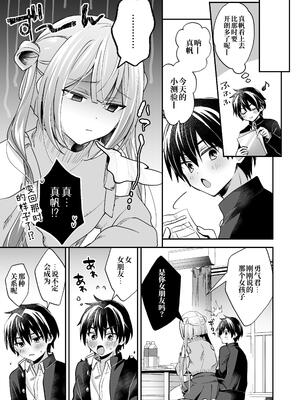 [やみつきごまきゅ～ (りく)] 吸って！さわって！まほろくん ～男の娘先生の誘惑おっぱいレッスン～ [中国翻訳] [DL版]_09