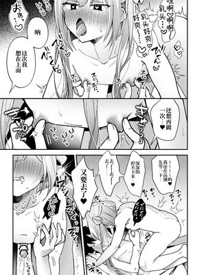 [やみつきごまきゅ～ (りく)] 吸って！さわって！まほろくん ～男の娘先生の誘惑おっぱいレッスン～ [中国翻訳] [DL版]_33