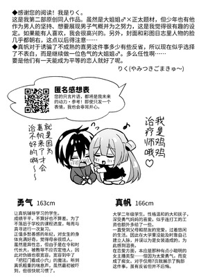 [やみつきごまきゅ～ (りく)] 吸って！さわって！まほろくん ～男の娘先生の誘惑おっぱいレッスン～ [中国翻訳] [DL版]_43