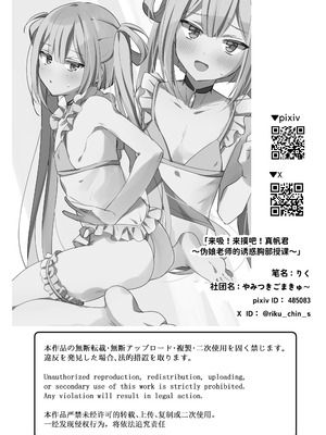 [やみつきごまきゅ～ (りく)] 吸って！さわって！まほろくん ～男の娘先生の誘惑おっぱいレッスン～ [中国翻訳] [DL版]_44