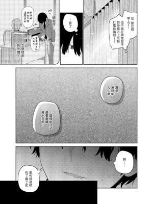 [ココアホリック (ユイザキカズヤ)] TSメスガキオナサポ配信｜性轉成為雌小鬼做起自慰直播 [山樱汉化] [DL版]_07