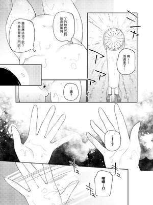 [ココアホリック (ユイザキカズヤ)] TSメスガキオナサポ配信｜性轉成為雌小鬼做起自慰直播 [山樱汉化] [DL版]_09