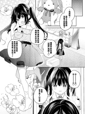 [ココアホリック (ユイザキカズヤ)] TSメスガキオナサポ配信｜性轉成為雌小鬼做起自慰直播 [山樱汉化] [DL版]_20