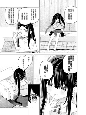 [ココアホリック (ユイザキカズヤ)] TSメスガキオナサポ配信｜性轉成為雌小鬼做起自慰直播 [山樱汉化] [DL版]_21