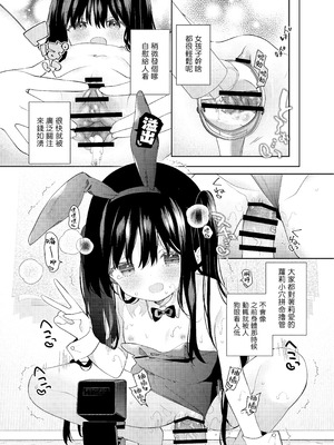 [ココアホリック (ユイザキカズヤ)] TSメスガキオナサポ配信｜性轉成為雌小鬼做起自慰直播 [山樱汉化] [DL版]_37