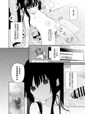 [ココアホリック (ユイザキカズヤ)] TSメスガキオナサポ配信｜性轉成為雌小鬼做起自慰直播 [山樱汉化] [DL版]_38