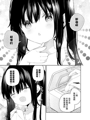 [ココアホリック (ユイザキカズヤ)] TSメスガキオナサポ配信｜性轉成為雌小鬼做起自慰直播 [山樱汉化] [DL版]_41