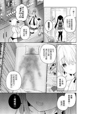 [ココアホリック (ユイザキカズヤ)] TSメスガキオナサポ配信｜性轉成為雌小鬼做起自慰直播 [山樱汉化] [DL版]_53