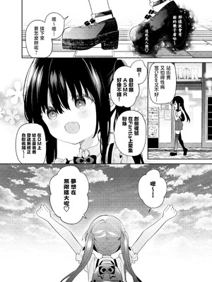 [ココアホリック (ユイザキカズヤ)] TSメスガキオナサポ配信｜性轉成為雌小鬼做起自慰直播 [山樱汉化] [DL版]_54