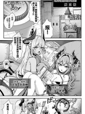 [一ノ瀬ランド] 魔王城のサキュバス2 〜VS.聖騎士〜｜魔王城的魅魔们 VS.圣骑士 [白杨汉化组] [DL版]_02