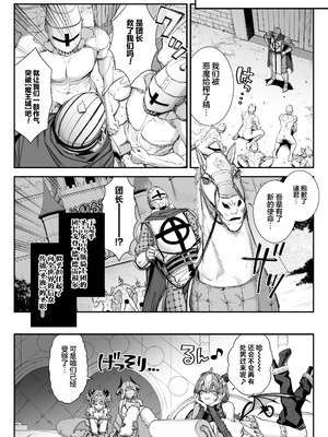 [一ノ瀬ランド] 魔王城のサキュバス2 〜VS.聖騎士〜｜魔王城的魅魔们 VS.圣骑士 [白杨汉化组] [DL版]_41