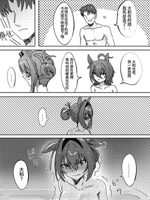 [阿猥] 素直なら (ウマ娘プリティーダービー) [中国語] [無修正]_04