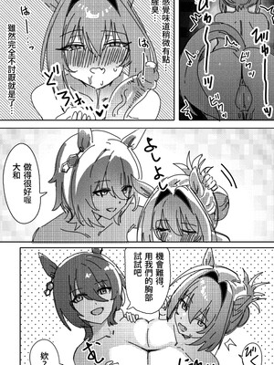[阿猥] 素直なら (ウマ娘プリティーダービー) [中国語] [無修正]_14