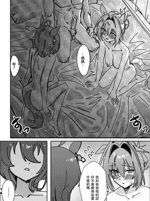 [阿猥] 素直なら (ウマ娘プリティーダービー) [中国語] [無修正]_20
