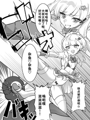 [uniuni (まりる)] 魔法少女VS全自動わからせ機 [中国翻訳]_05