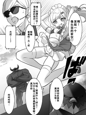 [uniuni (まりる)] 魔法少女VS全自動わからせ機 [中国翻訳]_07