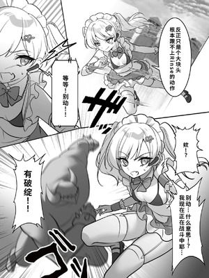 [uniuni (まりる)] 魔法少女VS全自動わからせ機 [中国翻訳]_08