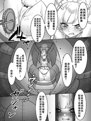 [uniuni (まりる)] 魔法少女VS全自動わからせ機 [中国翻訳]_16