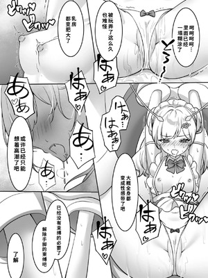 [uniuni (まりる)] 魔法少女VS全自動わからせ機 [中国翻訳]_18